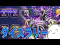 【遊戯王マスターデュエル】メメント・ダイスラリー!!【配信】