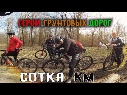 Поездка по лечебным грунтам Покатушка на велосипедах /18.04.2021/ San Sanich