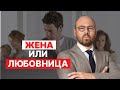 Челночные мужья. Сколько нужно мужчине времени, чтобы выбрать между женой и любовницей? Психология