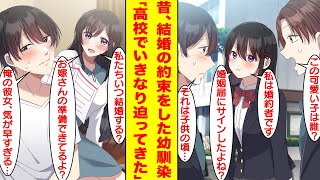 【漫画】高校に入学したら子供の頃に結婚の約束をした幼馴染と再会した。彼女は俺のことをずっと好きだったみたいで子供の頃に書いた婚姻届を見せて結婚を迫ってきた。まずは交際から…【胸キュン漫画】【恋愛漫画】