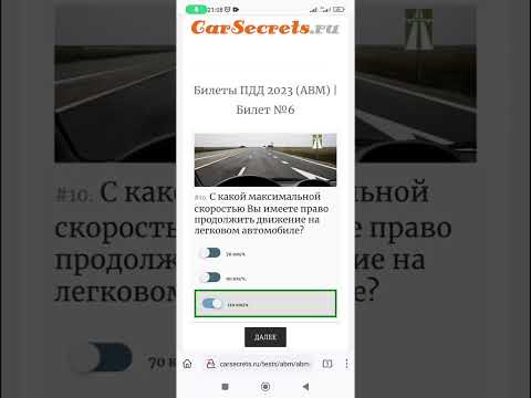 Билет 6 | Билеты ПДД 2023 (ABM) | Экзаменационные билеты ГИБДД