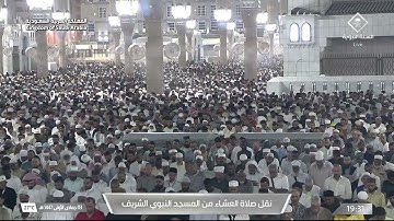 صلاة العشاء لفضيلة الشيخ د. #عبدالله_القرافي يوم السبت 3 جمادى الأولى 1447هـ من سورة التوبة.