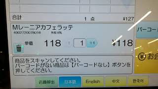 カスミ筑波大学店　セルフレジ