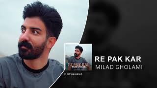 Milad Gholami - Re Pak Kar | OFFICIAL TRACK میلاد غلامی - ره پاک کر