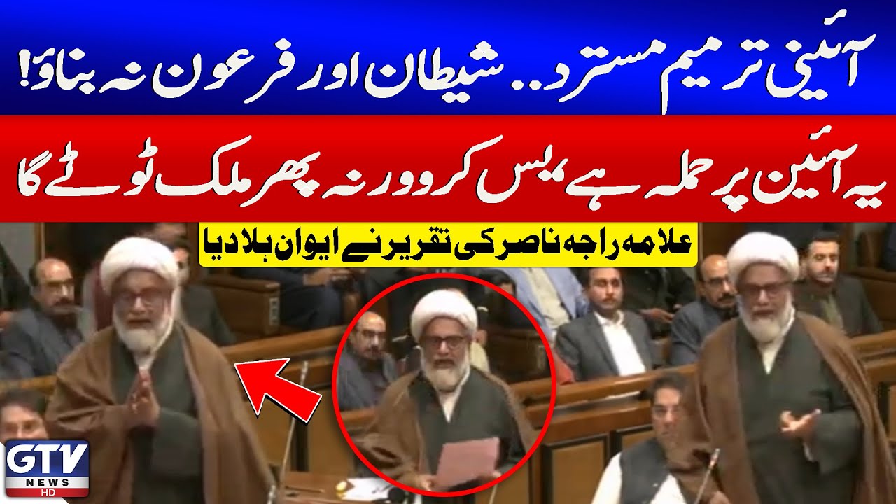 Allama Raja Nasir Abbas Aggressive Speech on 27th Constitutional Amendment | GTV News
