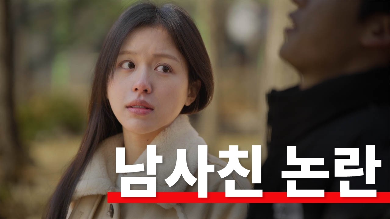 남사친 여사친은 과연 존재하는 걸까?