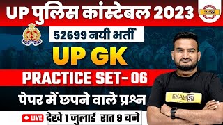 UP POLICE CONSTABLE 2023 | UP/GK Practice set | UP/GK by Amit Sir | UP/GK EXAM QUESTIONS | Exampur