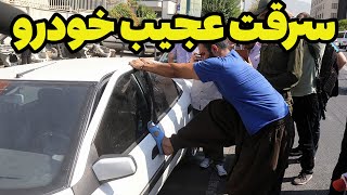 سرقت عجیب خودرو : سرقت عجیب کاتالیزور خودرو در مشهد