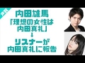 内田真礼の前で内田雄馬を褒めちぎる洲崎綾www