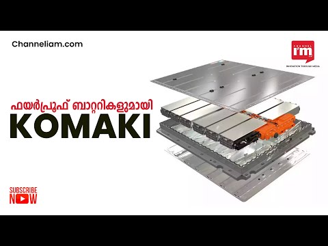ഫയർ പ്രൂഫ് ബാറ്ററികൾ അവതരിപ്പിച്ച് EV കമ്പനിയായ Komaki,Komaki launches fire-resistant batteries