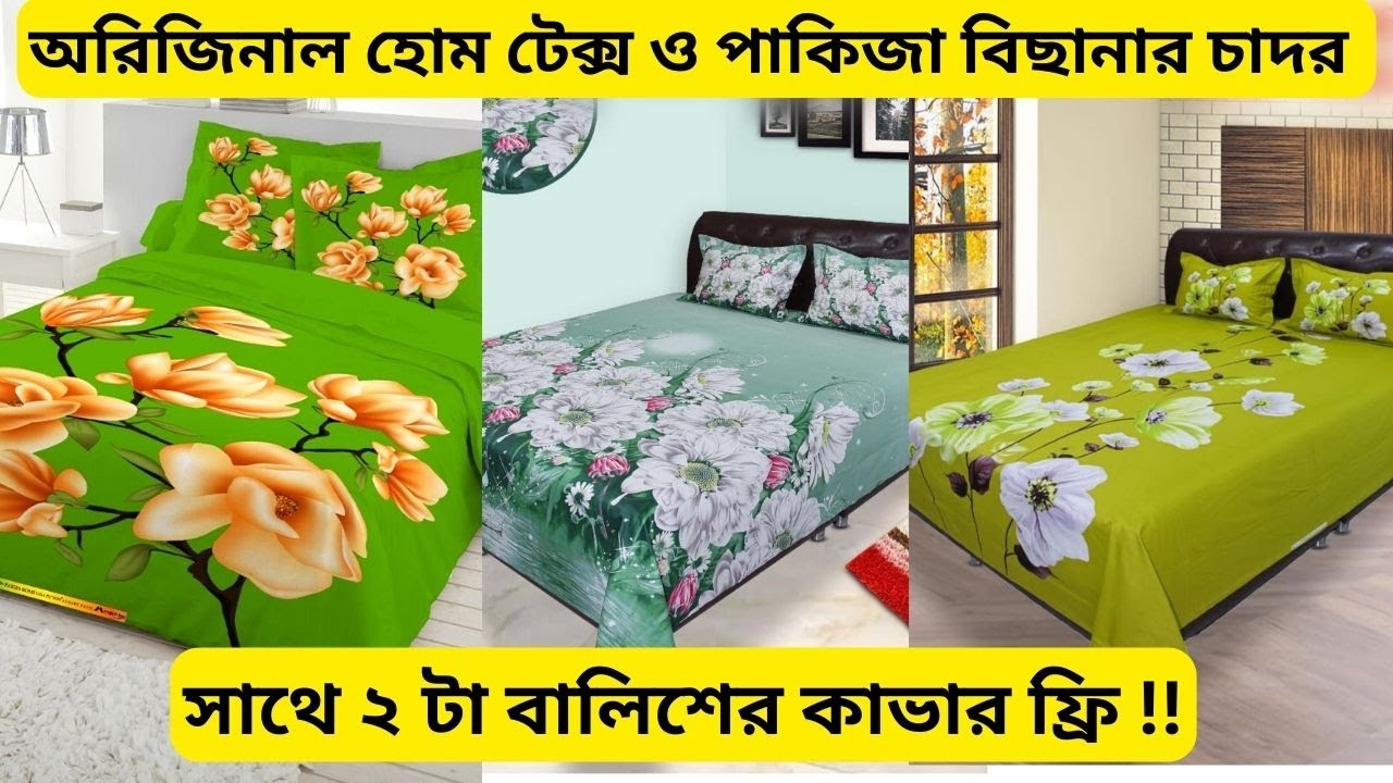 Home Tex Bedsheet Price BD home-tex-bedsheet-price-bd