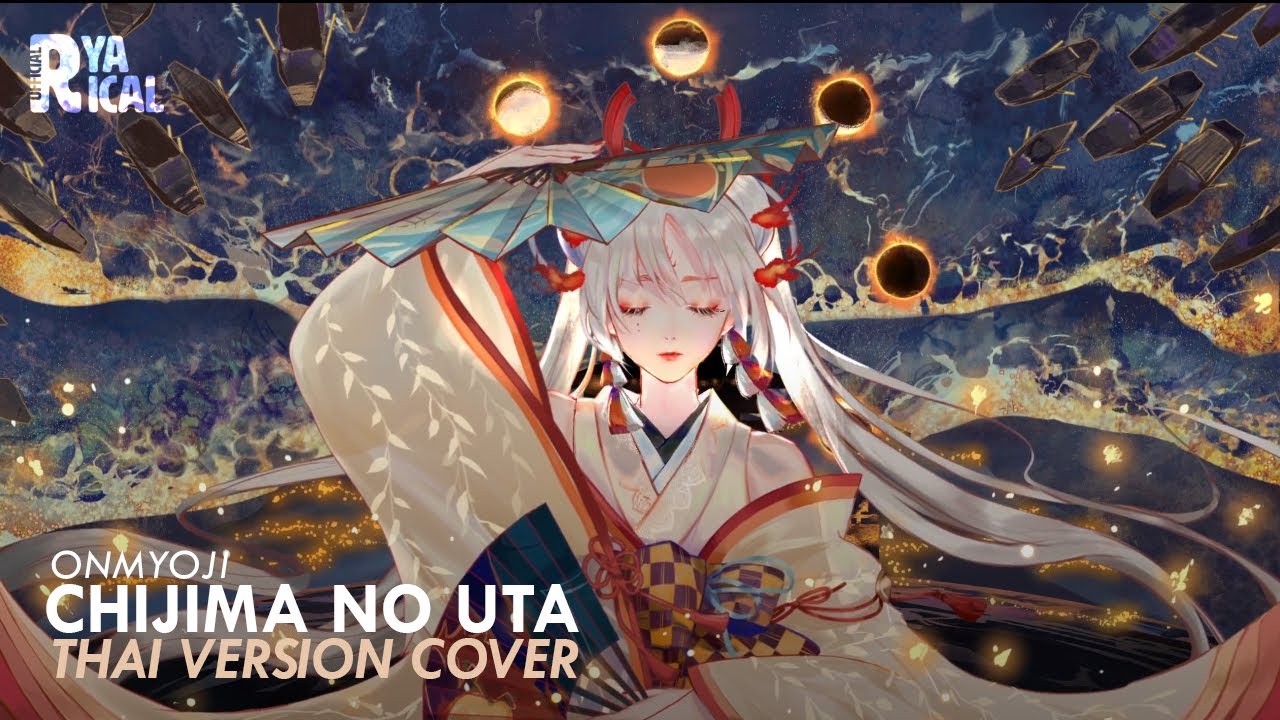 [Thai Version Cover] Chijima no Uta 離島の歌 (คีตาแห่งเกาะไกลฝั่ง) From 