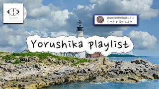[Playlist] 요루시카 노래 모음 | 한국어 가사 + 발음