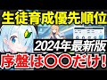 【ブルアカ】序盤の生徒育成優先順位!効率良い生徒の育て方!初心者必見🔰 【BlueArchive】【ブルーアーカイブ】