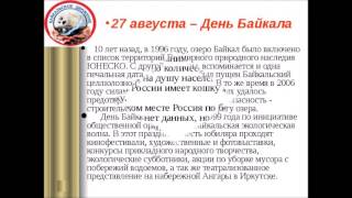 2017 год - Год экологии и Год особо охраняемых природных территорий. 2017 год - Год экологии и Год особо охраняемых природных территорий.