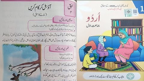 Class 1 Urdu Book Chapter 4 | Class 1 Urdu Book Sabaq 4 | Class 1 Urdu Book Lesson 4
