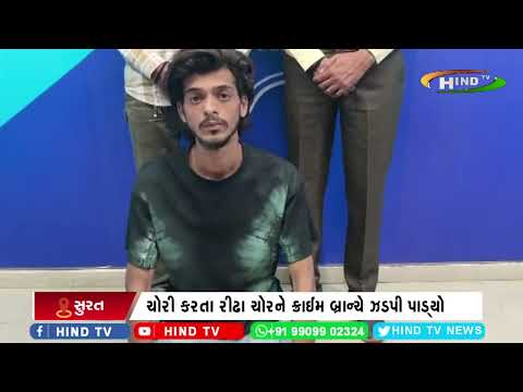 સુરતમાં હરવા ફરવાના મોજશોખ માટે મોપેડની ચોરી