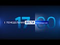 СМОТРИМ В 17:00 - Анонс "Вестей Телевидения" от 29.03.2021 (17:00)