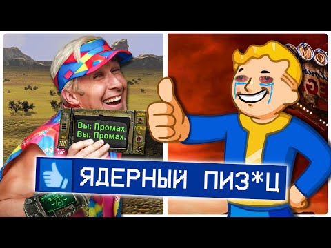 Видео: Я ВПЕРВЫЕ ПРОШЕЛ FALLOUT 1 И ЭТО ПОЛНАЯ ХУ...