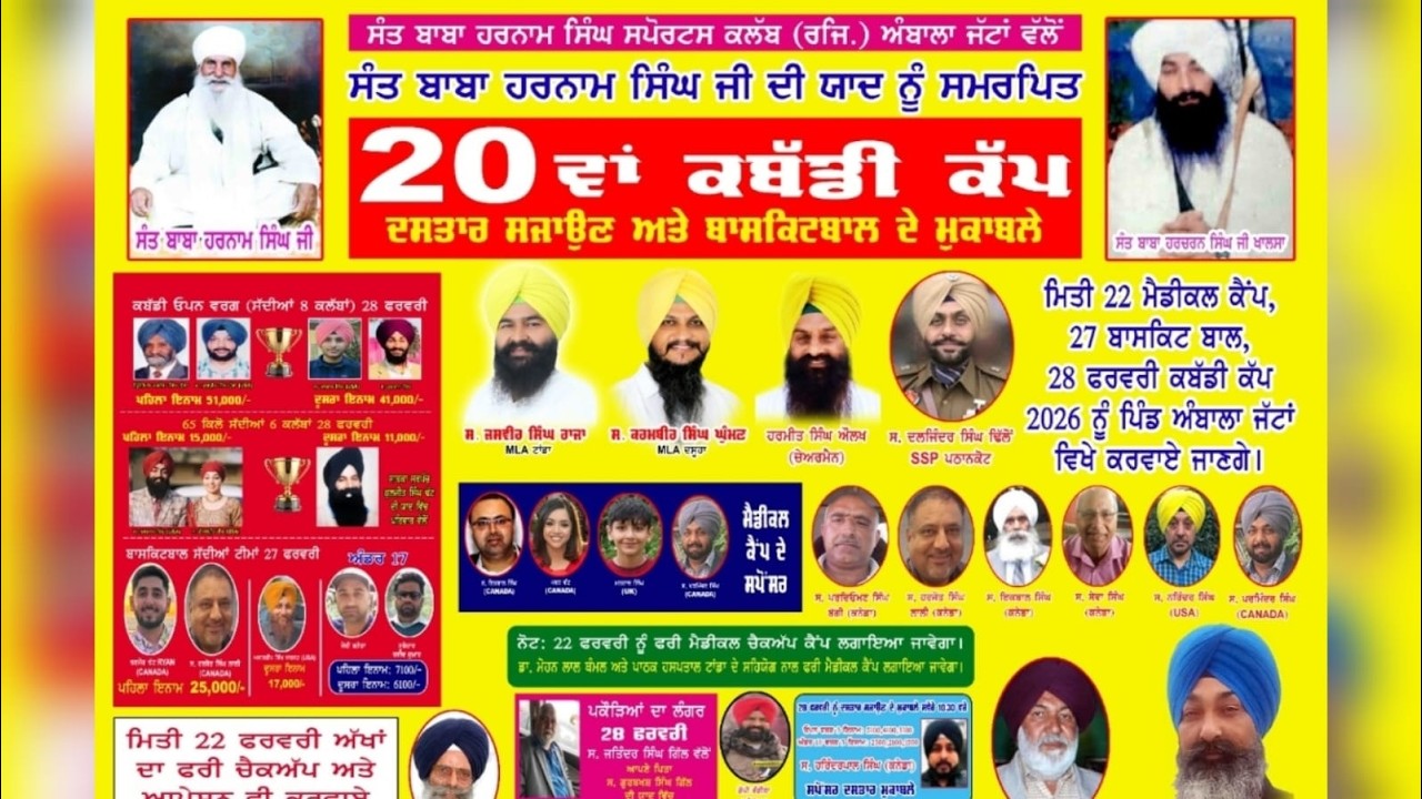 🔴[Live] ਪਿੰਡ ਅੰਬਾਲਾ ਜੱਟਾਂ (ਹੁਸ਼ਿਆਰਪੁਰ)।। ਕਬੱਡੀ ਕੱਪ।। 28 ਫਰਵਰੀ 2026 || www.kabaddi786.com