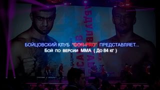 Солех Хасанов vs. Магомед Абдулвагабов / Solekh Khasanov vs. Magomed Abdulvagabov FIGHT NIGHTS