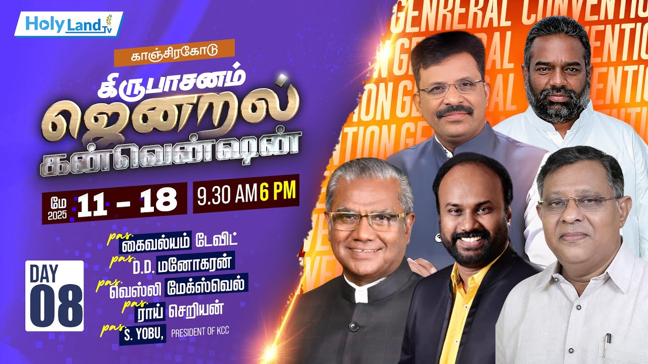 Day 8, KIRUBASANAM GENERAL CONVENTION HOLY SUNDAY SERVICE 2025 KANJIRACODE Pr. S.Yobu  HolyLandTV