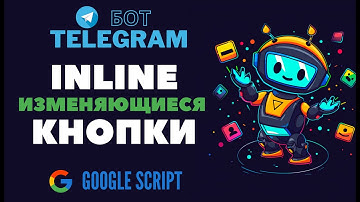 🤖 Создание телеграм бота: меняющиеся inline клавиатуры ⌨️