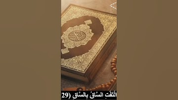 سورة القيامة كامله بصوتي ❤️🌹لينك الفيديو في أول تعليق 👍