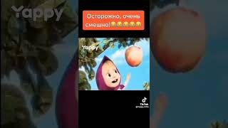 лягушка #рек #лягушка #маша и медведь # приколы