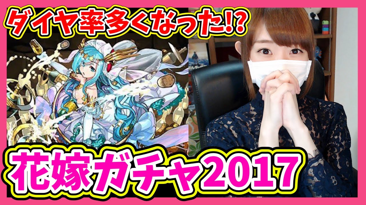 パズドラ 今年も来た花嫁ガチャ シェアト ペルセポネ待ってて Part409 ろあ Youtube