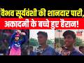 Vaibhav Suryavanshi की 29 गेंदों पर 97 रन की पारी देख खुश हुए बच्चे! IPL 2026 | Rajasthan Royals