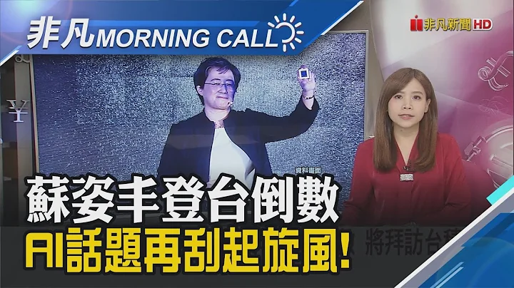 搭AI賺一波 童子賢示警:大海航行小心風浪 旺季拉貨!SCFI運價反彈 美西線大漲逾2成｜主播溫婉廷｜【非凡Morning Call】20230717｜非凡財經新聞 - 天天要聞