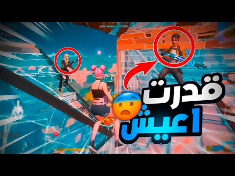 دخلت فايت مع اغرب شخص😡!! | Fortnite