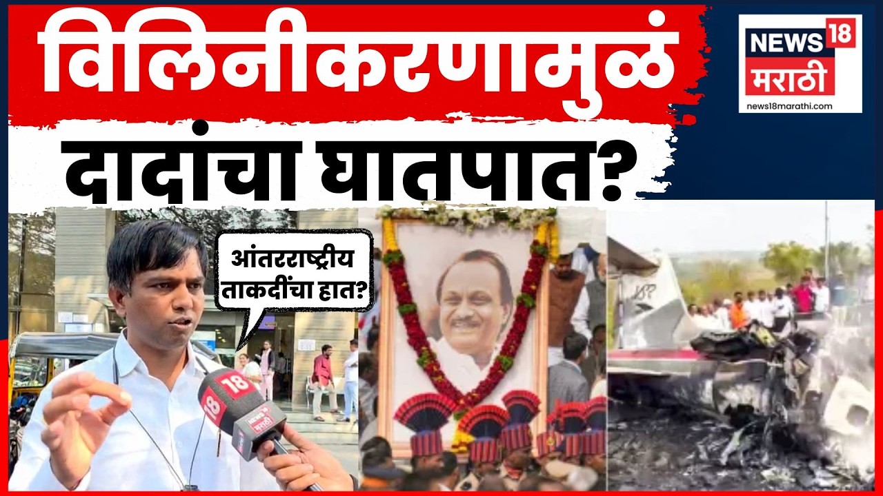 Ajit Pawar Death News | तटकरे, प्रफुल्ल पटेल गप्प का? Nitesh Karale मास्तरांचा सवाल | N18V