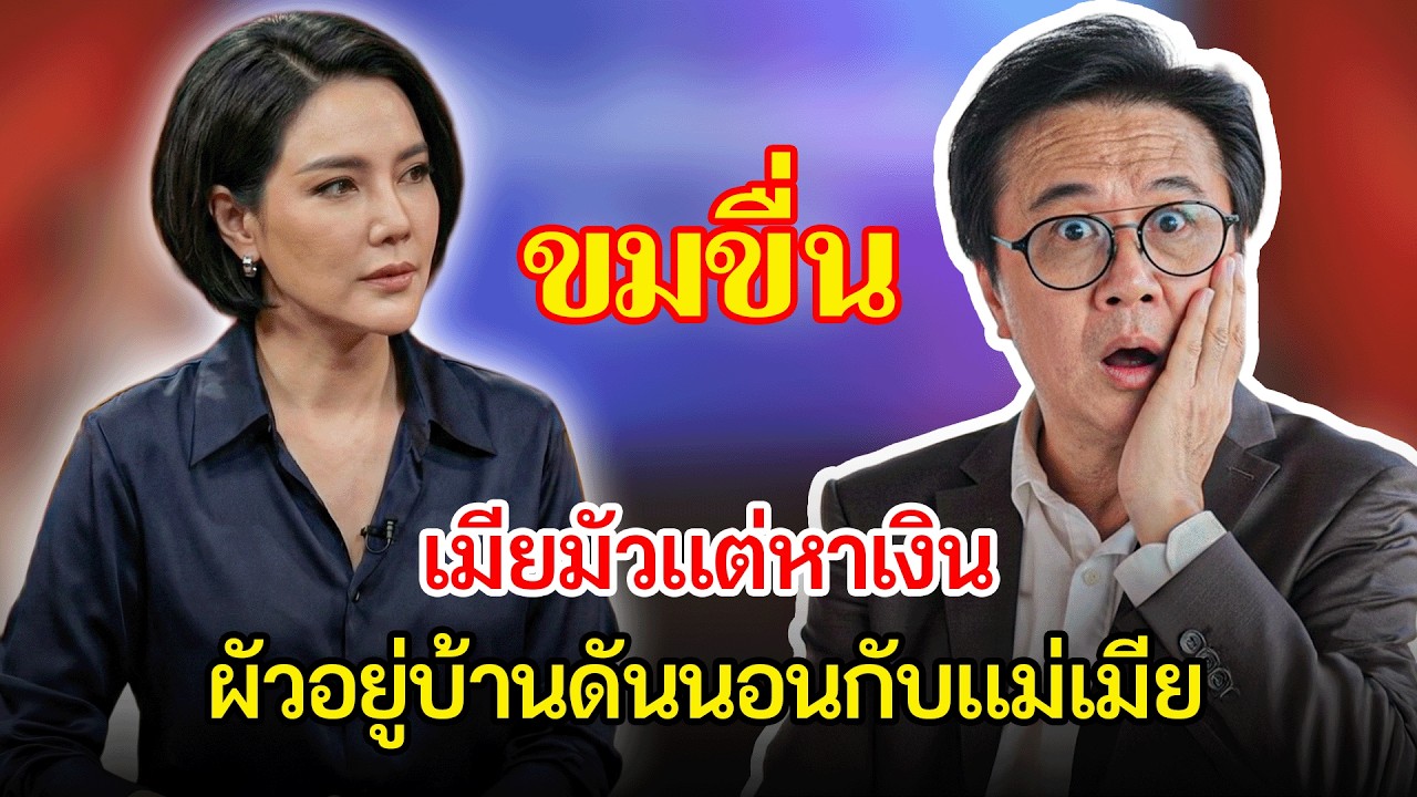 คืนพายุไฟดับ ภรรยาช็อกเงียบ เห็นสามีกอดแม่นอน | เรื่องอึดอัดใจ กับ วีที