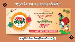 Pohela Boishakh Banner Design in Adobe Illustrator | Bengali New Year Poster Tutorial 2025 screenshot 1