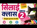 “class 2 | Basic stitching 🪜 by 🪜| Beginner Sewing" #stitching #tailoring #basicstitching
