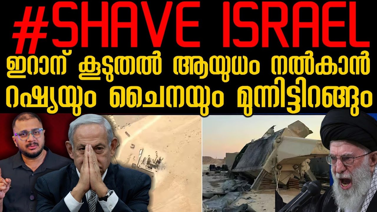 ഇസ്രയേലിനെ തൂത്തു വാരുന്നുണ്ടേ | Iran vs USA | Iran Israel War​ | IRGC News | China Russia Help