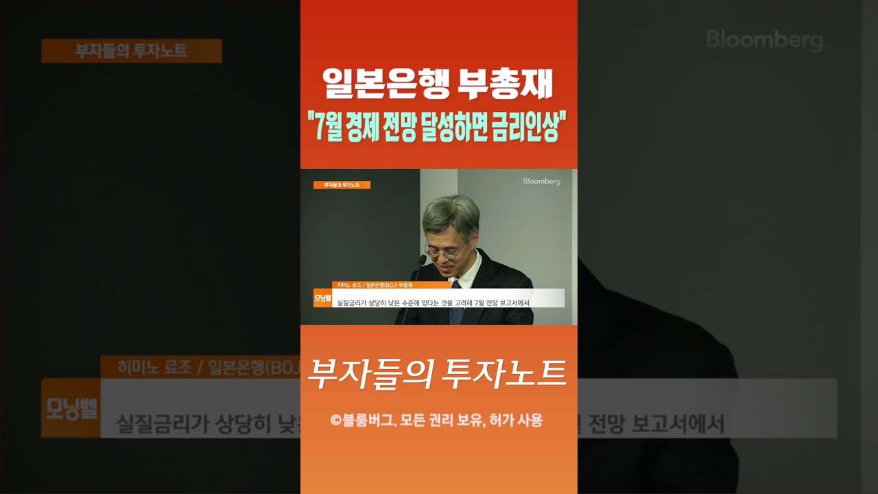 부자들의 투자노트] 일본은행 부총재 
