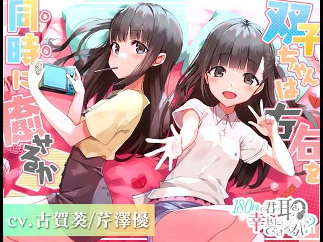 【Japanese ASMR】Twin Sister's Relaxation class=