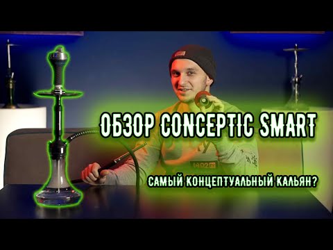 Обзор Conceptic Smart | Бренд Conceptic Design вся правда о нем