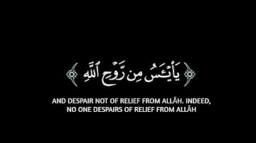 إنه لا ييأس من روح الله شاشة سوداء | كرومات قرآن كريم شاشة سوداء | القارئ خالد هليل | سورة يوسف