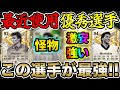 あのSTコスパ最強だ！最近使用した選手を紹介！！【FC25】