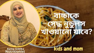 বাচ্চা সকালের নাস্তায় সেদ্ধ নুডুলস ছাড়া অন্য কিছু খেতে চায় না? screenshot 5