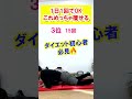【1日1回】2ヶ月で-10kg痩せる方法🔥#ダイエット #shorts
