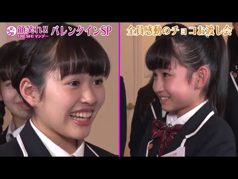 さくら学院 - Sakura Gakuin バレンタインチョコレート交換