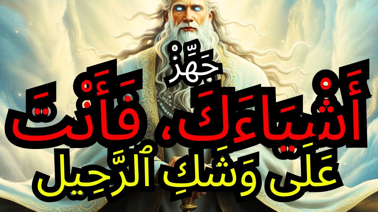 ٱلْمُخْتَارُ، ٱللَّه قَدْ حَدَّدَ عُنْوَانَكَ ٱلْجَدِيد — وَهُوَ أَقْرَبُ مِمَّا تَظُنّ! 🏡✨🕊️