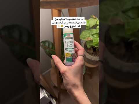 كريم جذور عرق السوس