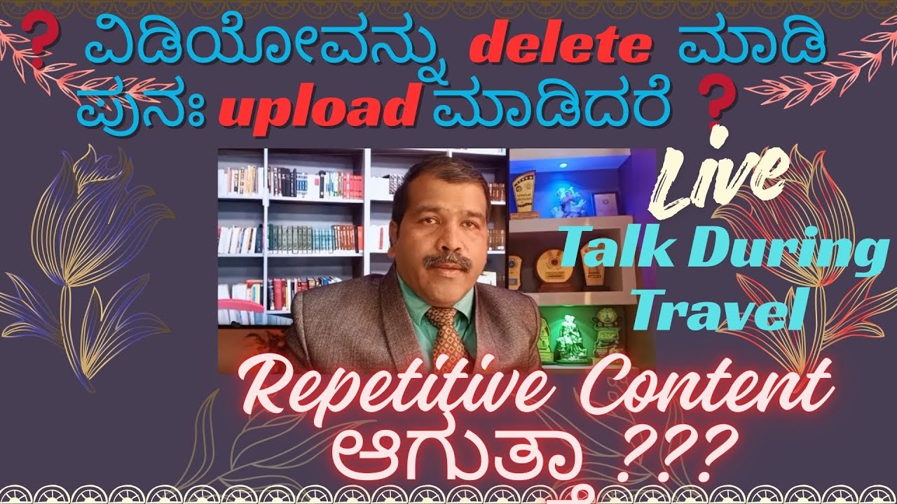 ವಿಡಿಯೋವನ್ನು  delete  ಮಾಡಿ  ಪುನಃ upload ಮಾಡಿದರೆ ❓Repetitive Content  ಆಗುತ್ತಾ ??  Live -HBS VIEWS info