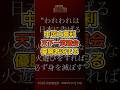 日本人が中国外交部主催の大喜利天下一武道会を無双 #高市早苗 #政治 #shorts